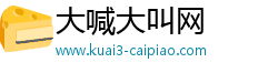 大喊大叫网
